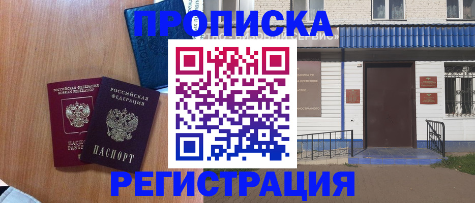 прописка гарантия в Холмске