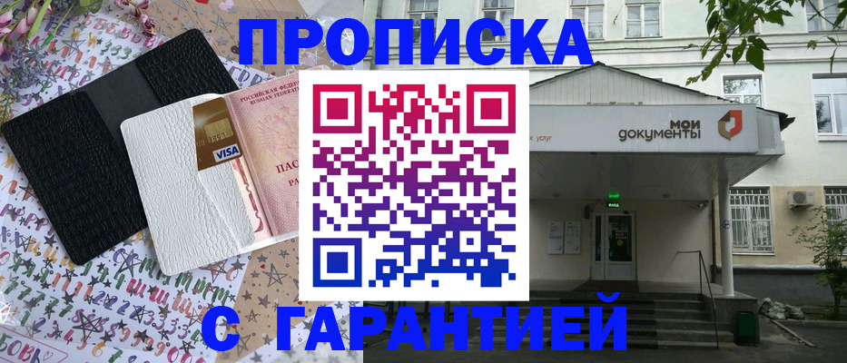 прописка для военкомата в Холмске